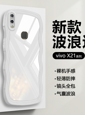 波浪气囊适用vivox21手机壳x23保护套新款VIVO X27硅胶镜头X21ud全包防摔x27pro透明高级感男女潮