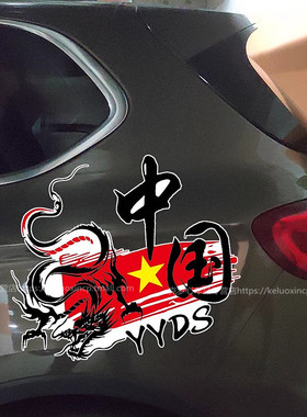 汽车贴纸中国龙图腾车贴龙年个性划痕遮挡改装饰电动摩托车身贴画