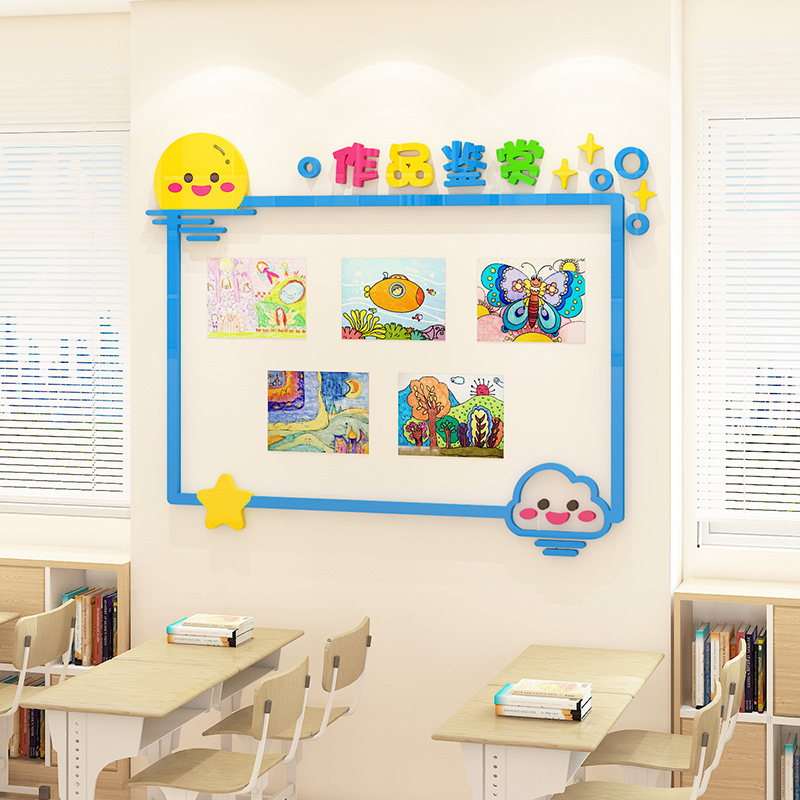 作品展示墙贴幼儿园小学书法儿童美术班级布置教室墙面装饰文化墙
