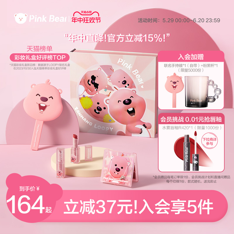【618抢购】pinkbear皮可熊loopy联名口红礼盒唇釉彩妆女礼盒送礼