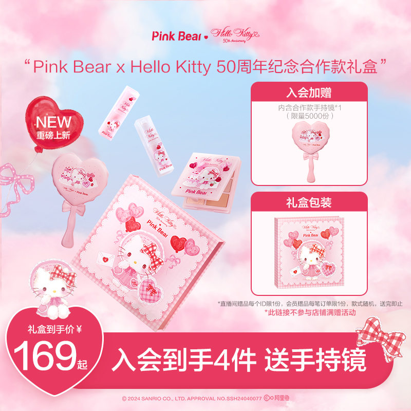 【重磅上市】pinkbear皮可熊kitty合作款滋润口红礼盒唇釉彩妆女
