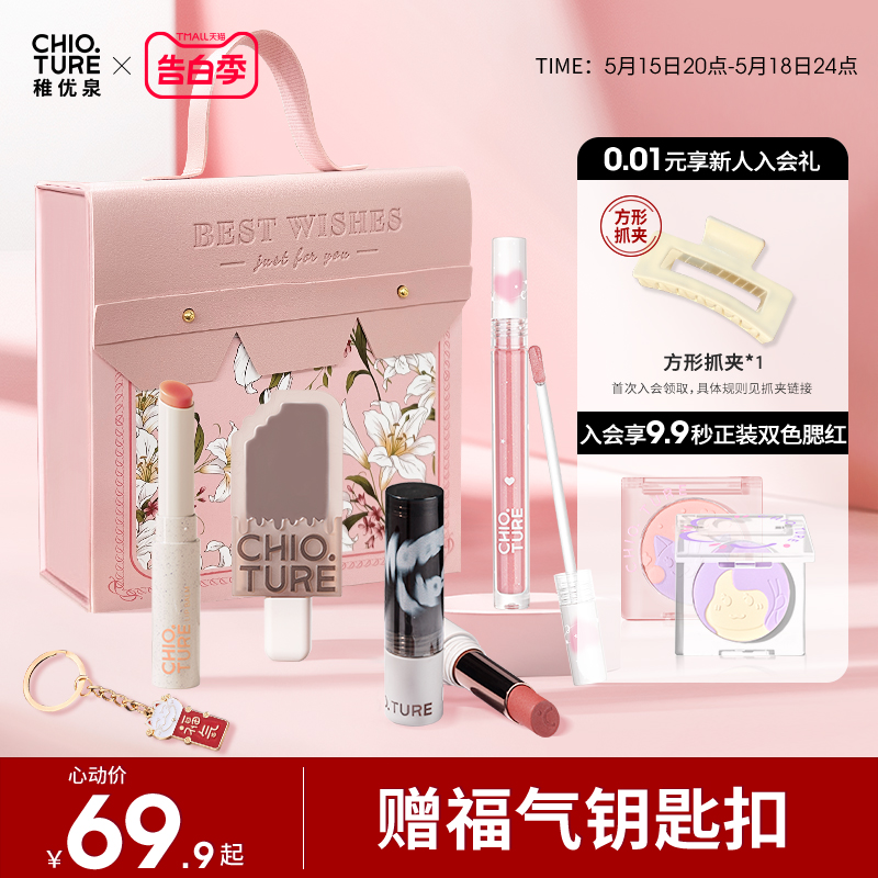 【520礼物】稚优泉彩妆礼盒套装送女友生日套盒女生闺蜜化妆品