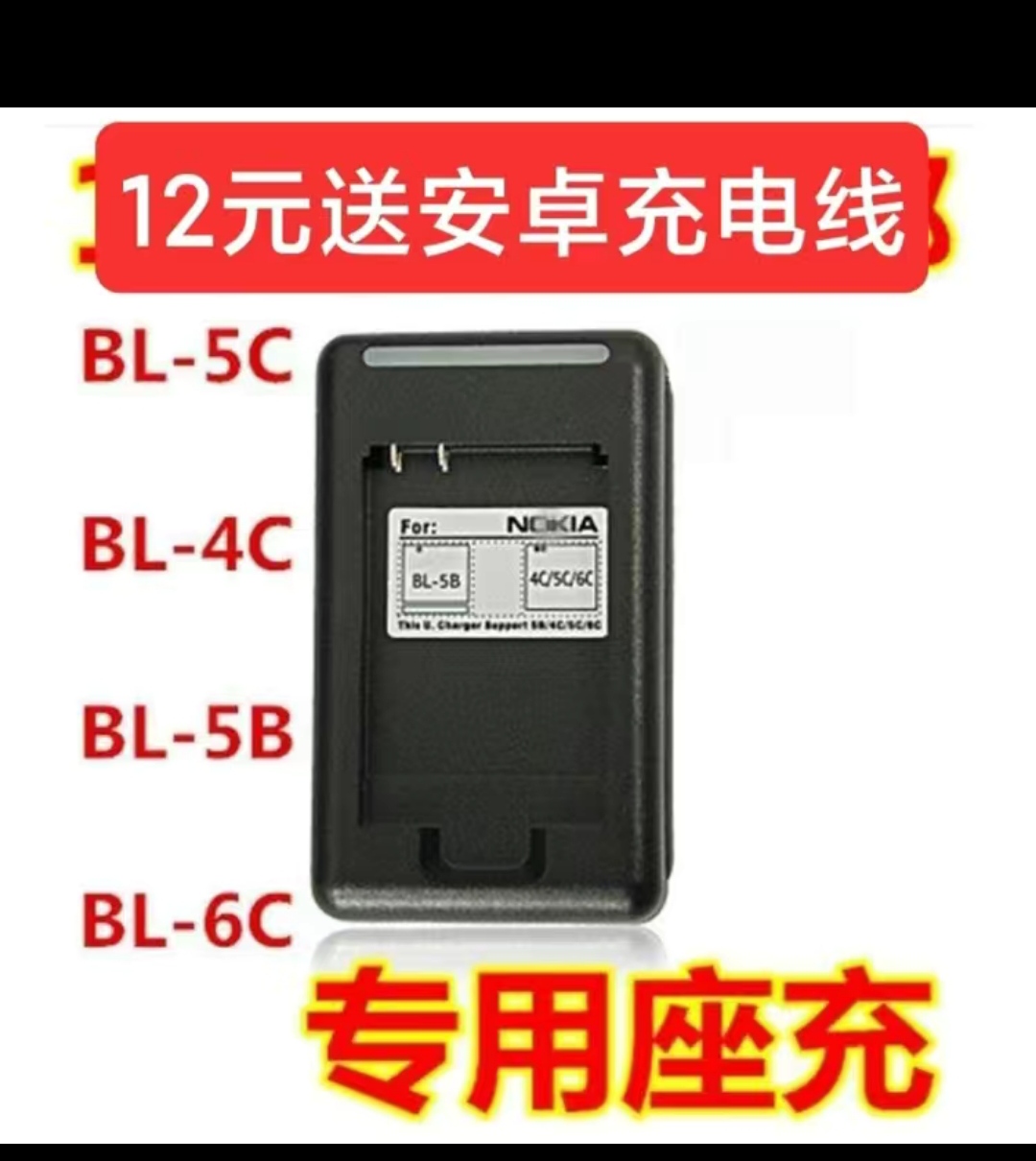 买电池座充送安卓充电线适用诺基亚BL-5C老款手机手机电池