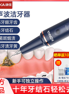 康佳超声波洗牙器家用洁牙仪牙结石去除神器电动洗牙齿污垢除牙垢