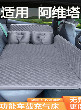 适用阿维塔11/12汽车后排睡垫车载床垫轿车后排座非充气折叠床垫