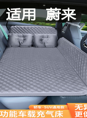 蔚来ET5/ET5T/ET7/ET9车载充气床垫轿车后排座睡垫折叠旅行气垫床