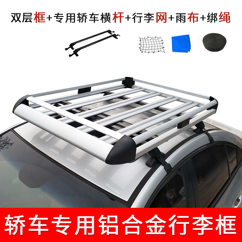 轿车专用行李框行李架汽车改装车顶货架车顶框加厚铝合金车顶架筐