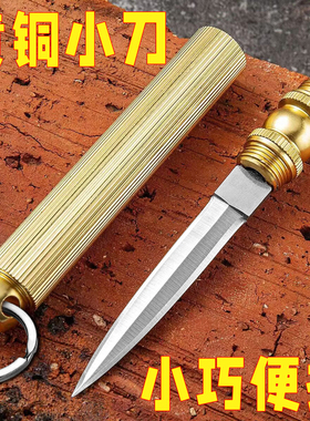 黄铜小刀水果刀折叠便携随身迷你钥匙扣刀拆快递刀多功能户外刀具