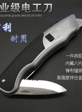 日本德国进口工业重型多用专业电工刀美工刀壁纸刀开箱刀户外刀片