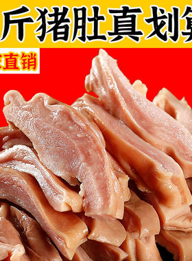 新鲜熟食土猪肚丝猪肚子火锅食材超好吃的猪肚丝肉食熟食半成品