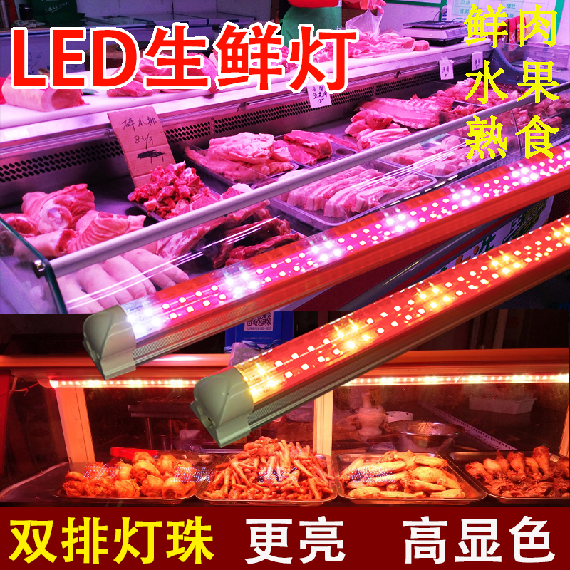 新国标LED生鲜灯熟食灯管卖猪肉鸭脖卤菜冷藏展示柜专用水果新规