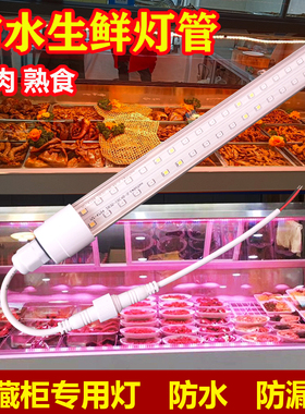 新国标冰柜防水LED生鲜灯熟食灯管卖猪肉冷藏展示柜专用鸭脖卤菜