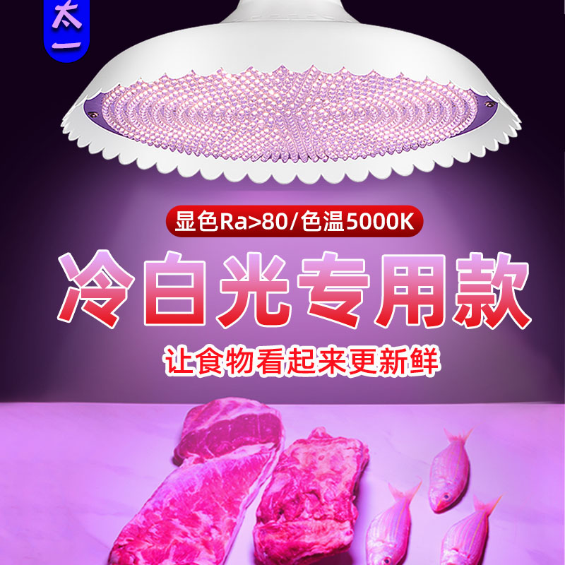 2024冷白光新国标生鲜灯LED猪肉鲜肉灯熟食灯超市冰鲜专用隐形红