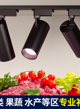 生鲜灯led水果店熟食专用灯蔬菜海鲜超市天花板灯彩光轨道射灯