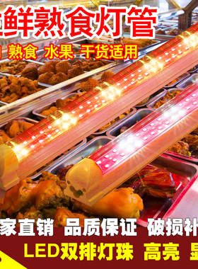 LED熟食灯管符合市场新规要求生鲜照肉保鲜展示柜专用长条220v灯