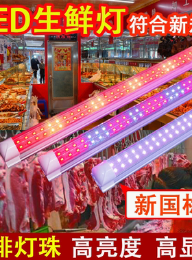新国标生鲜灯熟食灯管猪肉水果店鸭脖照肉卤菜冷藏展示柜新规专用