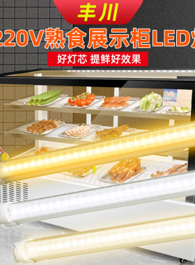 新国标生鲜灯熟食展示柜灯管LED熟食灯专用灯卤菜灯冰柜灯220V