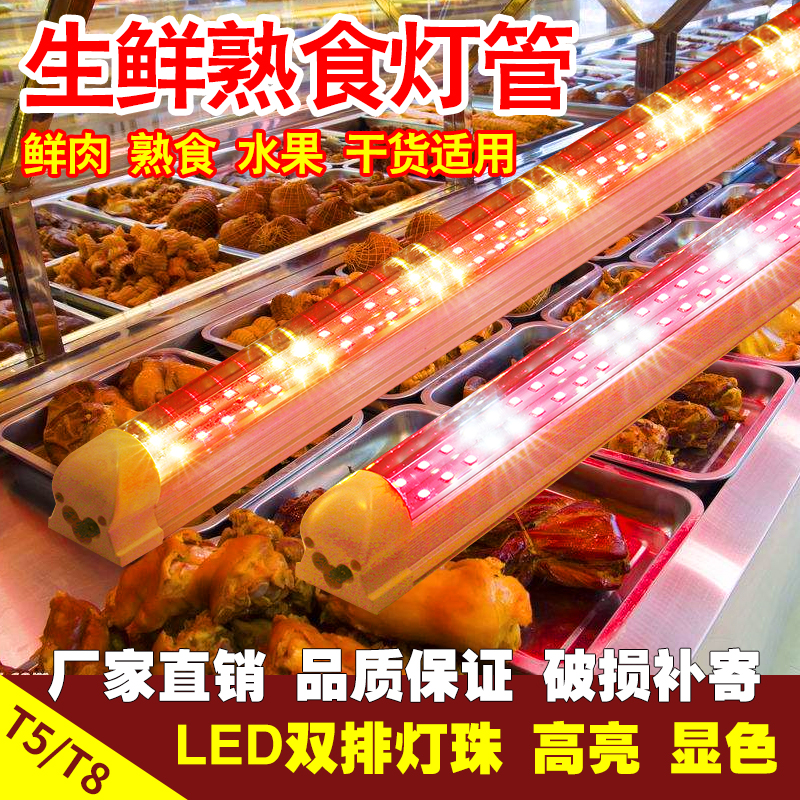 LED熟食灯管符合市场新规要求生鲜照肉保鲜展示柜专用长条220v灯