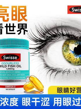 Swisse深海鱼鱼油鱼肝油护眼软胶囊保健品dha儿童青少年成人眼睛