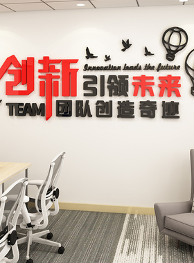 公司企业文化背景布置创s意办公室墙面装饰员工励志文字标语墙贴