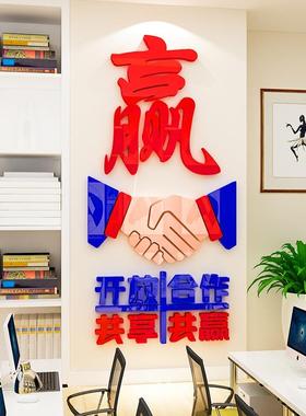 共赢励志墙贴亚克力3d立体公司企业文化墙会议室文字标语布置装饰