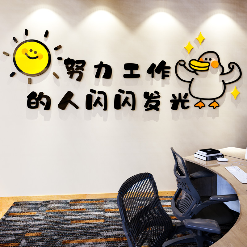 办公室励志标语3d立体墙贴画公司企业文化墙激励文字墙面装饰自粘