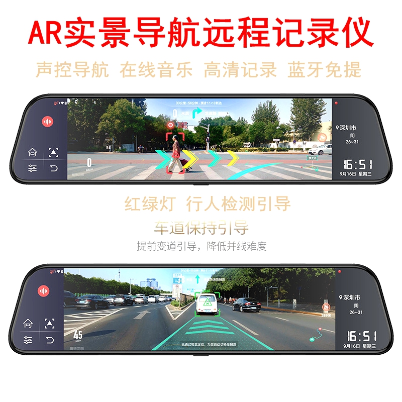 新品AR实景导航行车记录仪双高清夜视远程监控倒车载全屏后视镜一