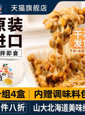 纳豆日本进口即食原味拉丝北海道山大发酵小粒纳豆原装进口旗舰店