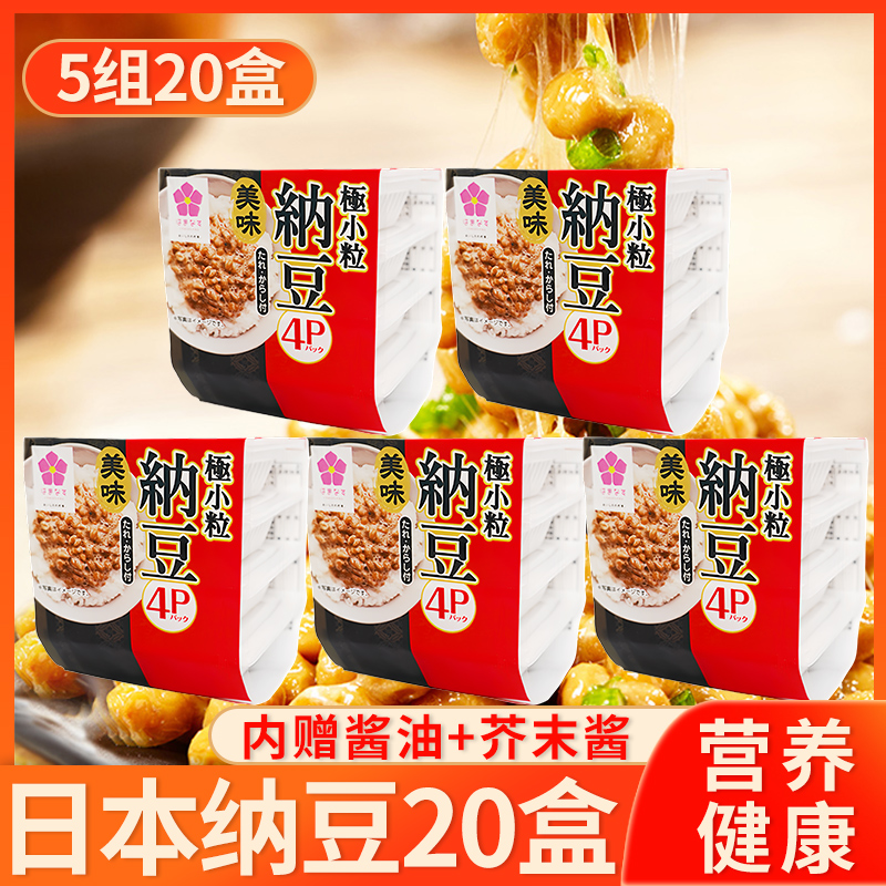 日本原装进口即食纳豆5组20盒 北海道滨莉极小粒拉丝纳豆旗舰店