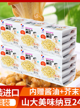 日本纳豆山大美味纳豆进口北海道小粒即食纳豆菌6组24盒*45.7g