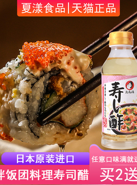 日本进口多福寿司醋300ml做紫菜片包饭日式食材配料理海苔专用醋
