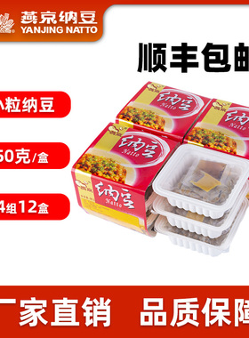 燕京啤酒出品纳豆国产小粒即食激酶活菌非日本原装12盒非日本进口