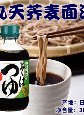 日本进口 丸天荞麦面汁调味汁300ml日式荞麦面蘸料 凉面面汁调料