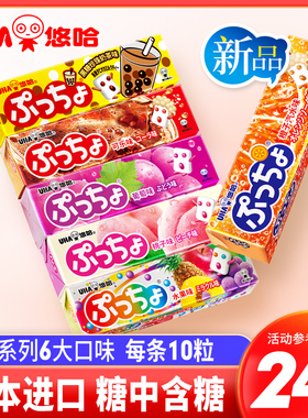 日本进口悠哈普超果汁条糖软糖50g*5条 水果可乐葡萄哈密瓜桃子味