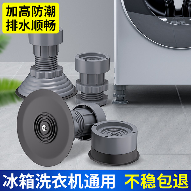 洗衣机脚垫底座可调节通用全自动防滑减震增高冰箱小家电波轮加高