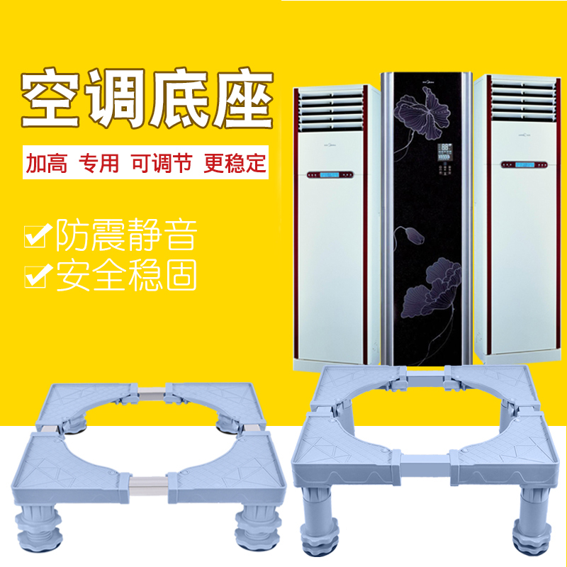 格力空调底座方形立式室内柜机垫高支架2匹3匹加高增高托架脚架子