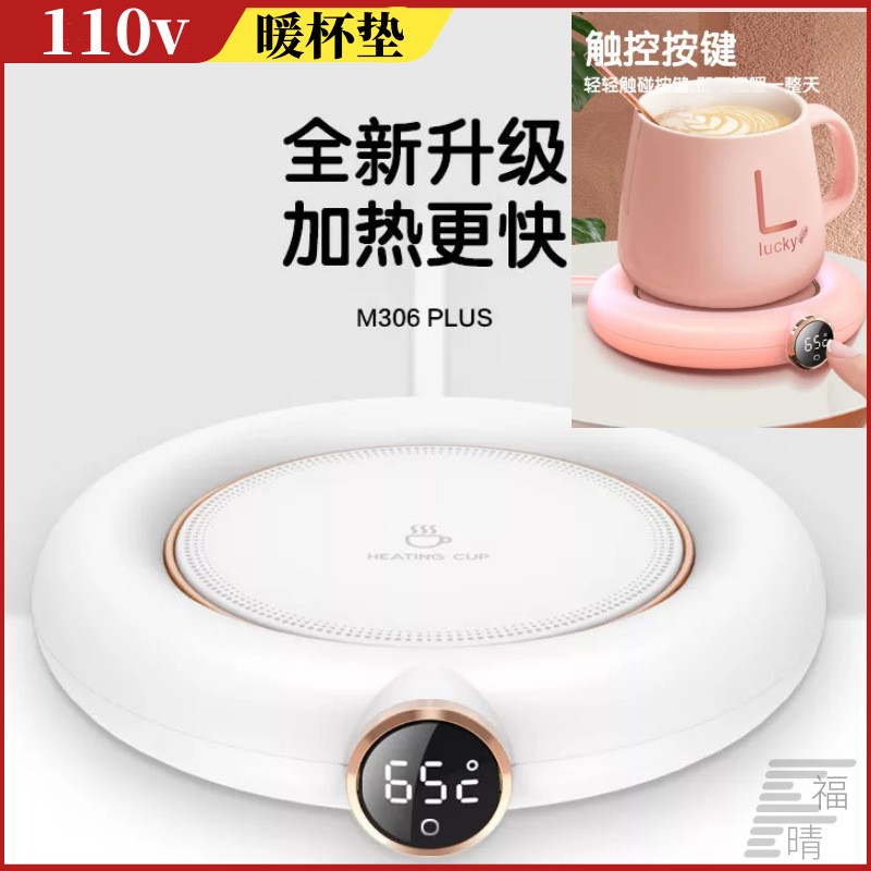 110v暖暖杯垫55℃度恒温杯子加热咖啡牛奶神器办公室智能保温底座