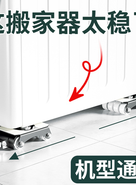 家电家具冰箱洗衣机通用型鱼缸餐桌椅垫高承重滑轮移动底座固定架