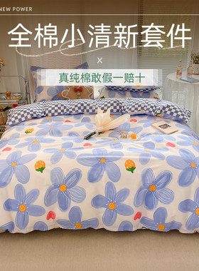 纯棉四件套全棉100%品牌正品床上用品田园小清新床单1.8m米床双人