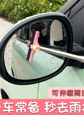 汽车后视镜雨刮器多功能可伸缩雨刷器清洁刷新车必备实用大全女