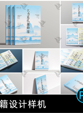 简约书籍装帧设计画册封面内页展示智能贴图样机模板psd素材