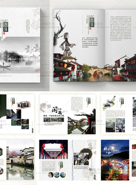中国风古镇旅游宣传A4画册模板PSD设计素材书籍刊物装帧排版