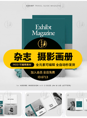 时尚杂志ID排版画册产品宣传书籍装帧摄影写真设计作品集模板素材