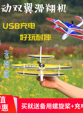 电动泡沫飞机充电手抛慢飞双翼滑翔机户外儿童玩具手工拼装航模型