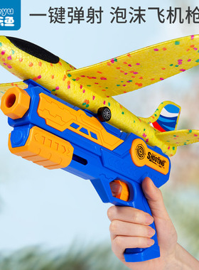 网红弹射泡沫飞机发射枪男孩男童户外手抛飞天六一儿童节小孩玩具