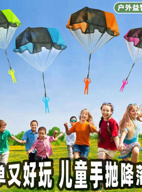 儿童降落伞户外运动手抛降落伞玩具幼儿园吃鸡空投户外游戏小道具