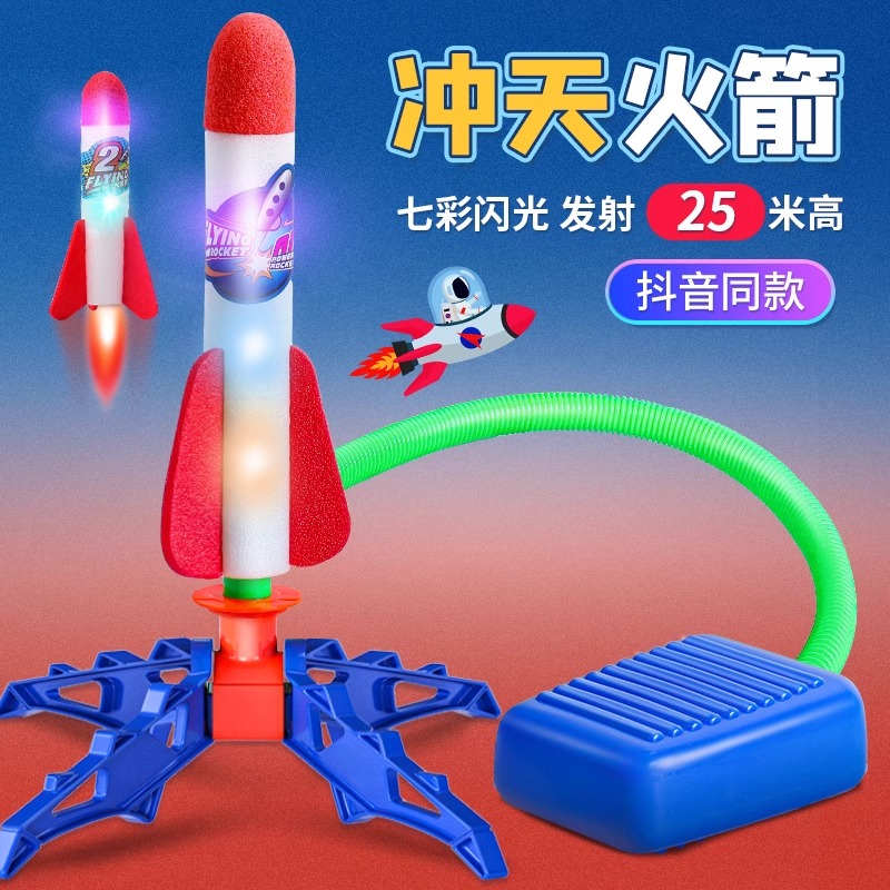 冲天火箭儿童脚踩发射筒小玩具户外男孩脚踏式发射器发光飞天炮