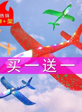 手抛飞机发光泡沫飞机儿童户外飞机玩具纸飞机回旋春季飞行滑行