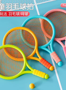 儿童羽毛球拍宝宝室内网球玩具亲子互动益智男孩女孩户外运动训练