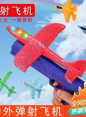 儿童弹射飞机灯光网红飞机枪发射泡沫飞机枪滑翔发射飞机户外玩具